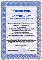 Сертификат официального дилера ОАО "Теплоконтроль"